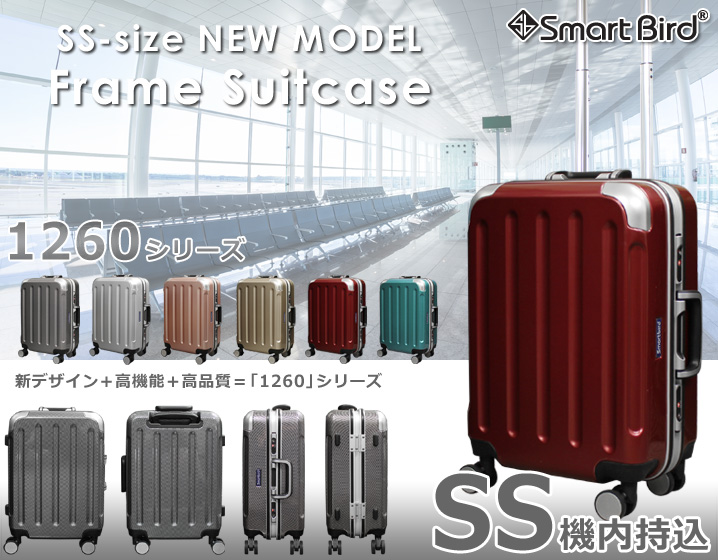 スマートバード スーツケース アウトレット扱い 機内持ち込み SS