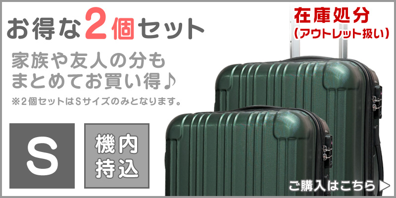 お得な2個セット