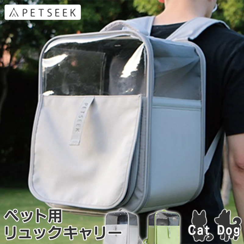 【訳あり】ペット用キャリーバッグ 透明 黒 リュック ペット お出かけ 散歩 楽天市場】【8月18日限定☆ポイント2倍】【送料無料】ペット