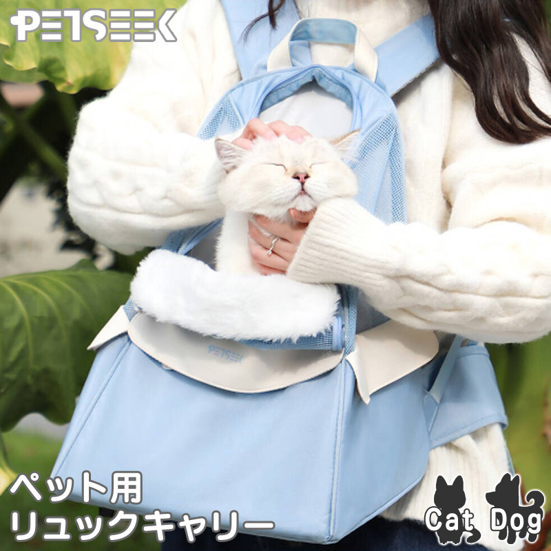 ペットキャリー リュック 犬猫 抱っこ 前抱き 後ろ抱き 軽量 通気性S｜M｜L ペットリュック ペットキャリーバッグ 前抱き用 超軽量 メッシュ 通気