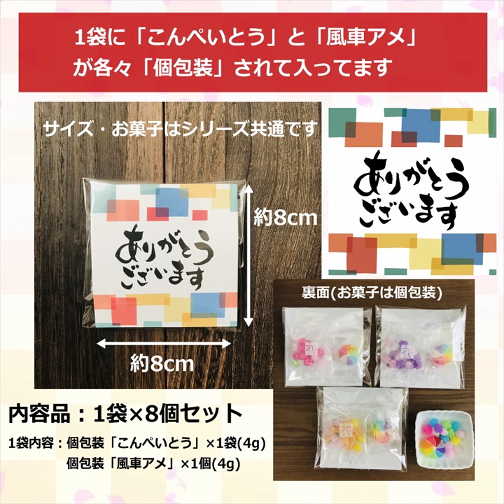 ありがとうございます 退職 感謝 お菓子 こんぺいとう 飴 金平糖 福袋 プチギフト お配り ありがとう お礼 お返し 粗品 大量 販促品 和風 駄菓子 8袋セット 関連画像4