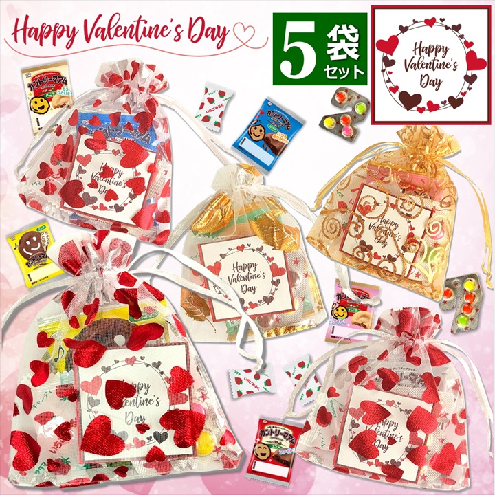 バレンタイン お菓子 詰め合わせ 5袋 巾着 大量 個包装 2026 小分け