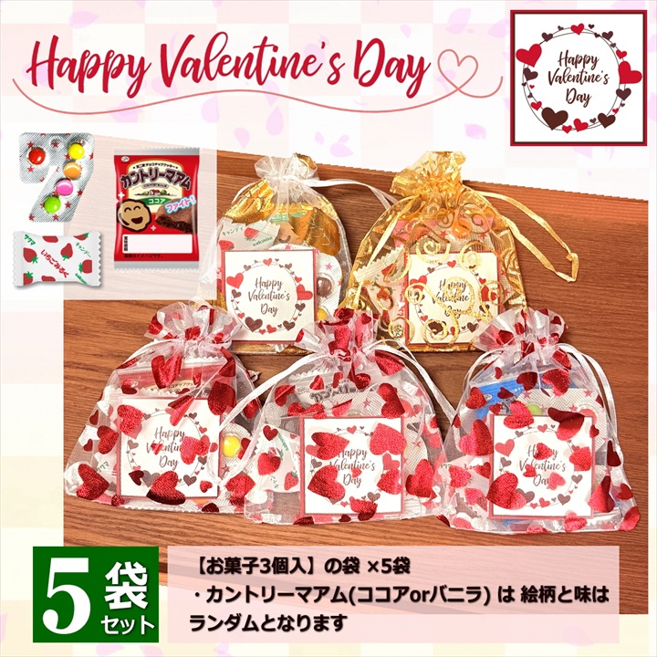 バレンタイン お菓子 詰め合わせ 5袋 巾着 大量 個包装 2026 小分け