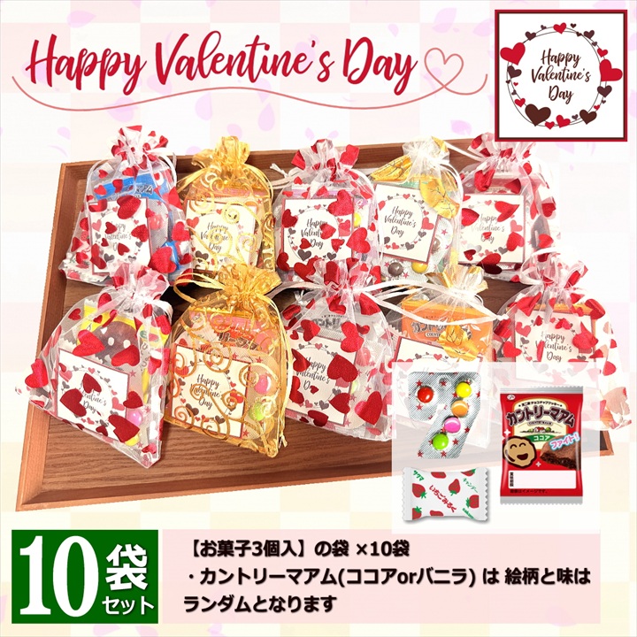 バレンタイン お菓子 詰め合わせ 10袋 巾着 大量 個包装 2026