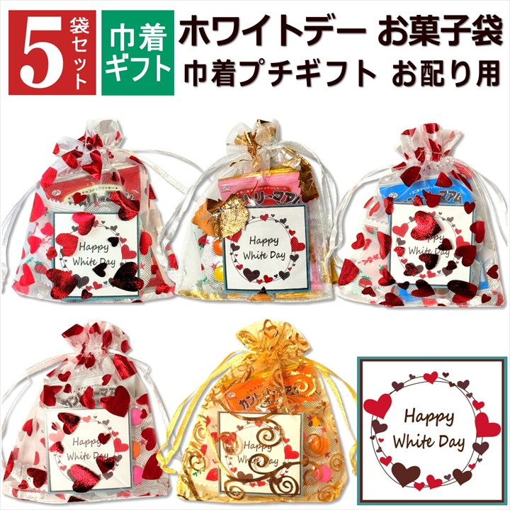 バレンタイン お菓子 詰め合わせ 5袋 巾着 大量 個包装 2026 小分け