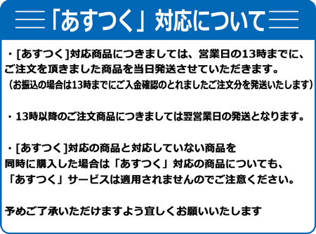 あすつくについて