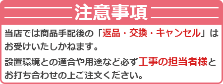注意事項