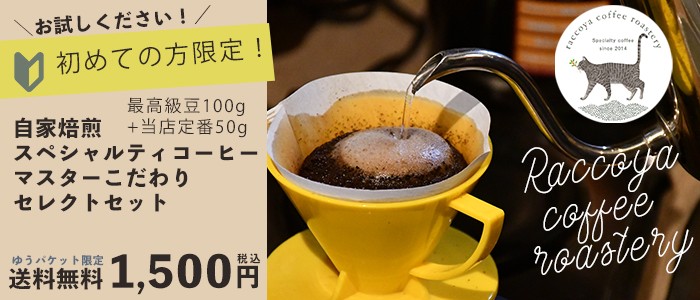 らっこや珈琲焙煎所 - Yahoo!ショッピング