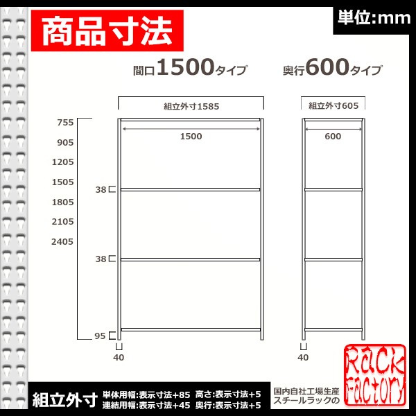 スチールラック 幅150×奥行60×高さ180cm 4段 耐荷重300kg 段 中量棚