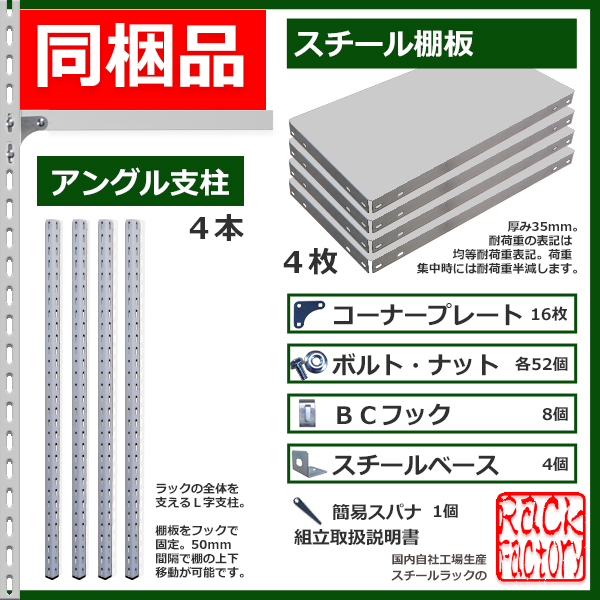 スチールラック   幅120×奥行60×高さ240cm 4段  耐荷重70kg/段 ＢＣフック式 軽量棚    W120×D60×H240cmスチールラック 業務用 収納棚 整理棚 ラック_10