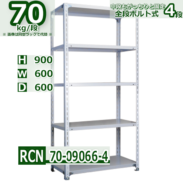 錆びにくいスチールラック 幅80 奥行40 高さ180 高耐食 RZN 70kg/段