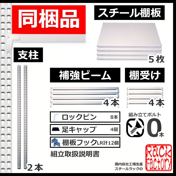 スチールラック   幅150×奥行30×高さ120cm 5段  耐荷重150kg/段 中量棚 業務用 ボルトレス    W150×D30×H120cm連結用(支柱２本)　スチール棚 収納 棚_15