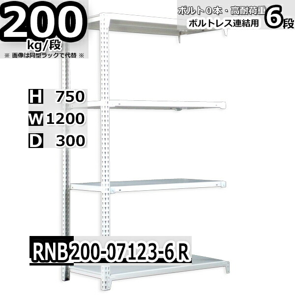 スチールラック   幅120×奥行30×高さ75cm 6段  耐荷重200kg/段 中量棚 業務用 ボルトレス    W120×D30×H75cm連結用(支柱２本)　スチール棚 収納 棚