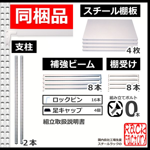 スチールラック   幅180×奥行45×高さ180cm 4段  耐荷重200kg/段 中量棚 業務用 ボルトレス    W180×D45×H180cm連結用(支柱２本)　スチール棚 収納 棚_15