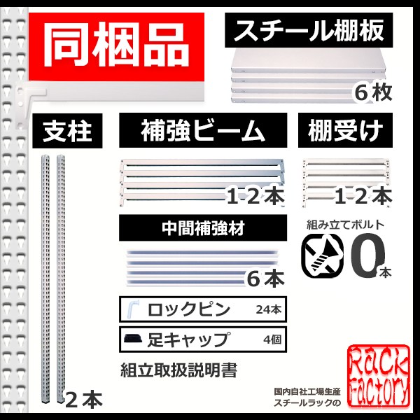 スチールラック   幅87×奥行75×高さ150cm 6段  耐荷重300kg/段 中量棚 業務用 ボルトレス    W87×D75×H150cm連結用(支柱２本)　スチール棚 収納 棚_15