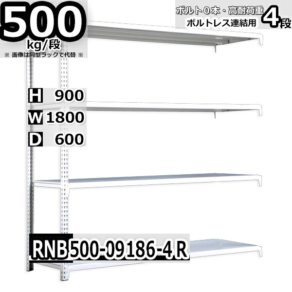 スチールラック   幅180×奥行60×高さ90cm 4段  耐荷重500kg/段 中量棚 業務用 ボルトレス    W180×D60×H90cm連結用(支柱２本)　スチール棚 収納 棚
