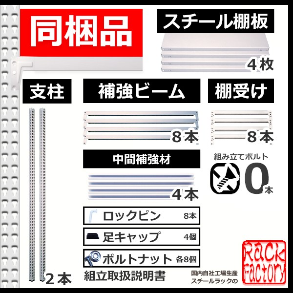 スチールラック 幅150×奥行75×高さ150cm 4段 耐荷重500kg/段 中量棚 業務用 ボルトレス W150×D75×H150cm連結用(支柱２本)　スチール棚 収納 棚