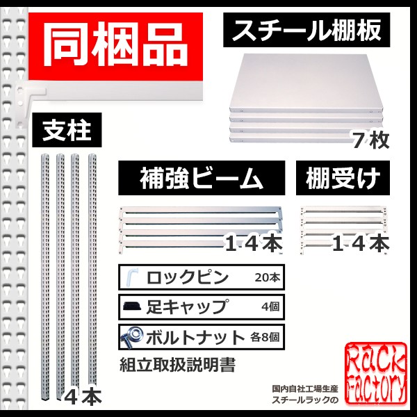 スチールラック 幅150×奥行60×高さ210cm 7段 耐荷重500kg/段 中量棚 業務用 ボルトレス W150×D60×H210cm単体用(支柱４本)　スチール棚 収納 棚_15