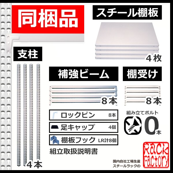 スチールラック   幅87×奥行30×高さ75cm 4段  耐荷重70kg/段 中量棚 業務用 ボルトレス   W87×D30×H75cm単体用(支柱４本)　スチール棚 収納 棚_15