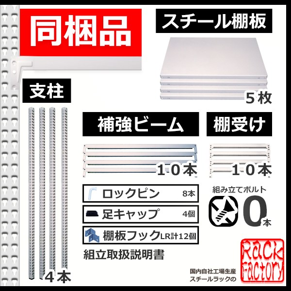 スチールラック   幅87×奥行45×高さ90cm 5段  耐荷重70kg/段 中量棚 業務用 ボルトレス   W87×D45×H90cm単体用(支柱４本)　スチール棚 収納 棚_15