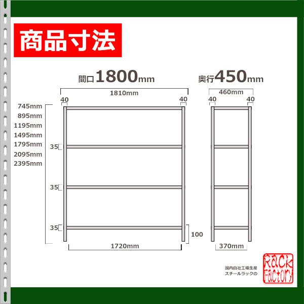 スチールラック 幅180×奥行45×高さ210cm 4段 耐荷重70kg 段 ＢＣフック