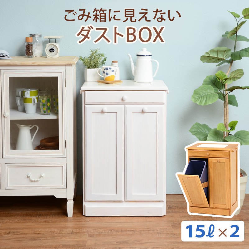 ゴミ箱 木製 ダストボックス 2分別 15L 引き出し収納 〔ペール容器2