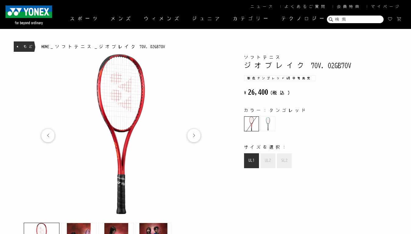 YONEX ヨネックス ソフトテニスラケット グリップテープ エッジ