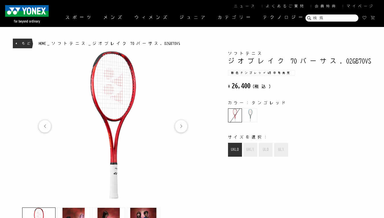 【超美品】ジオブレイク70s 新品グリップ　エッジガード付き YONEX ヨネックス ソフトテニスラケット グリップテープ エッジ