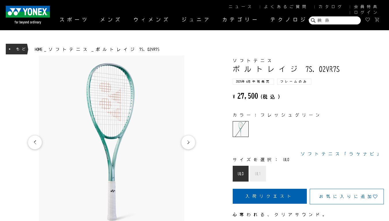 YONEX ソフトテニス ラケット ヨネックス ボルトレイジ7S 02VR7S