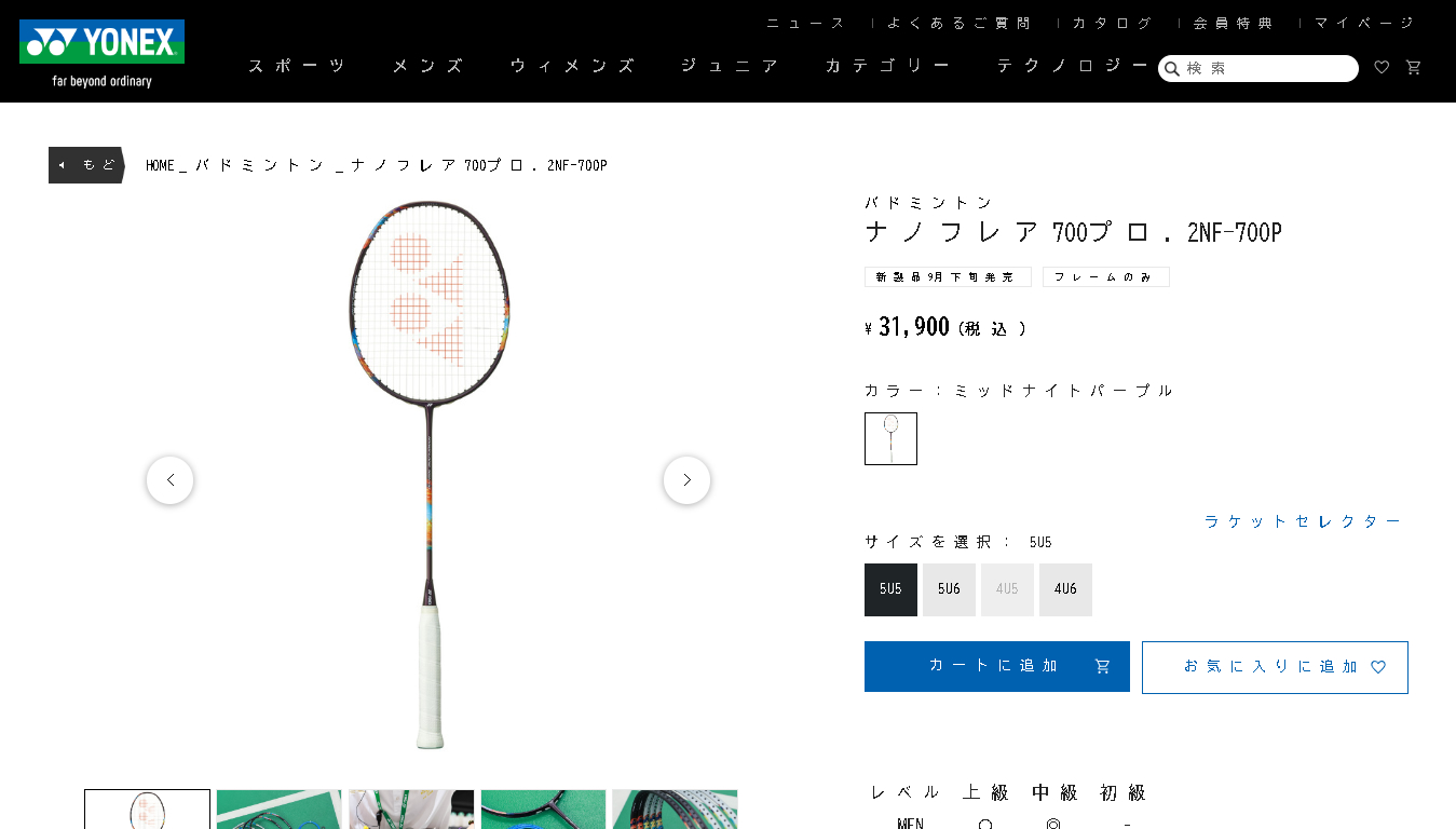 YONEX ナノフレア700プロ 5U6 新品未使用品 2NF-700P 2nf-700p-339_001.jpg