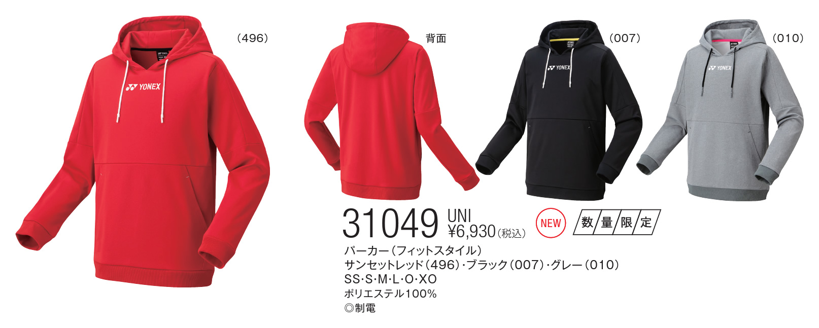 YONEX ソフトテニス バドミントン ウェア ヨネックス パーカー