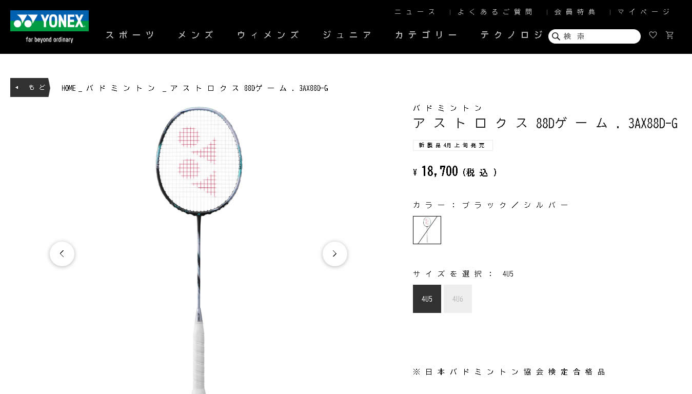 YONEX（ヨネックス） バドミントン ラケット アストロクス88Dゲーム