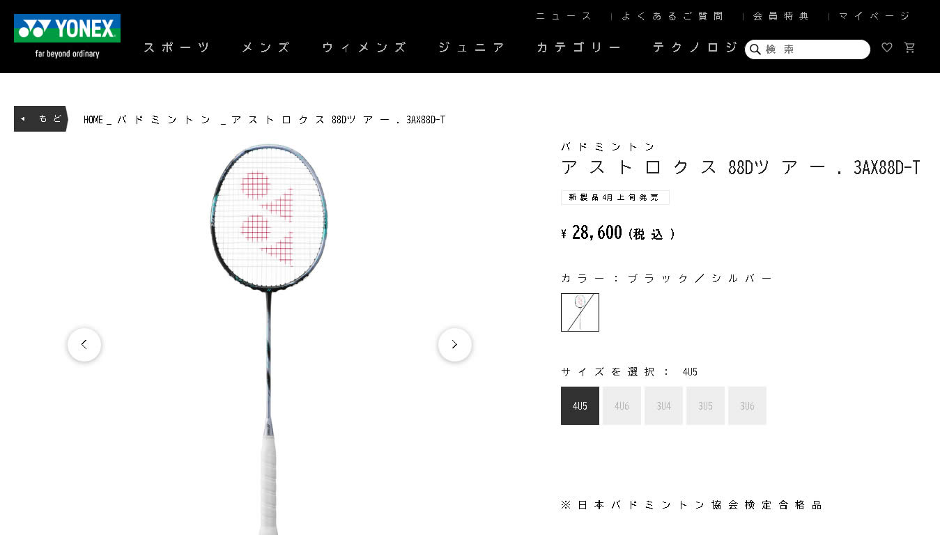 YONEX バドミントン ラケット ヨネックス アストロクス88Dツアー YONEX バドミントン ラケット ヨネックス アストロクス88Dツアー