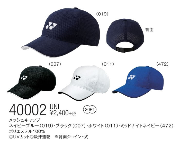 YONEX ソフトテニス メッシュキャップ ヨネックス ユニセックス