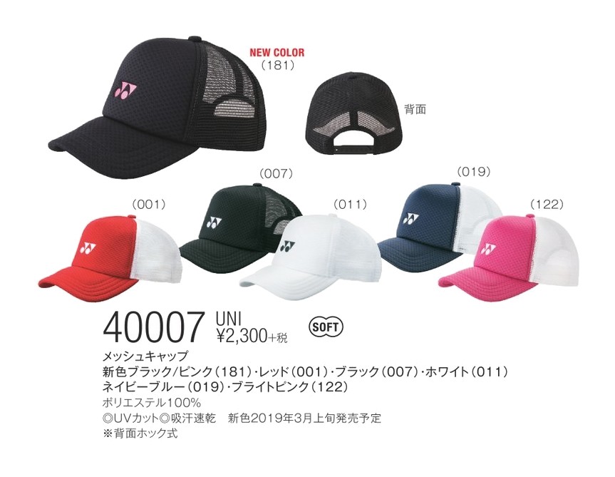 YONEX ヨネックス メッシュキャップ ユニセックス 40007