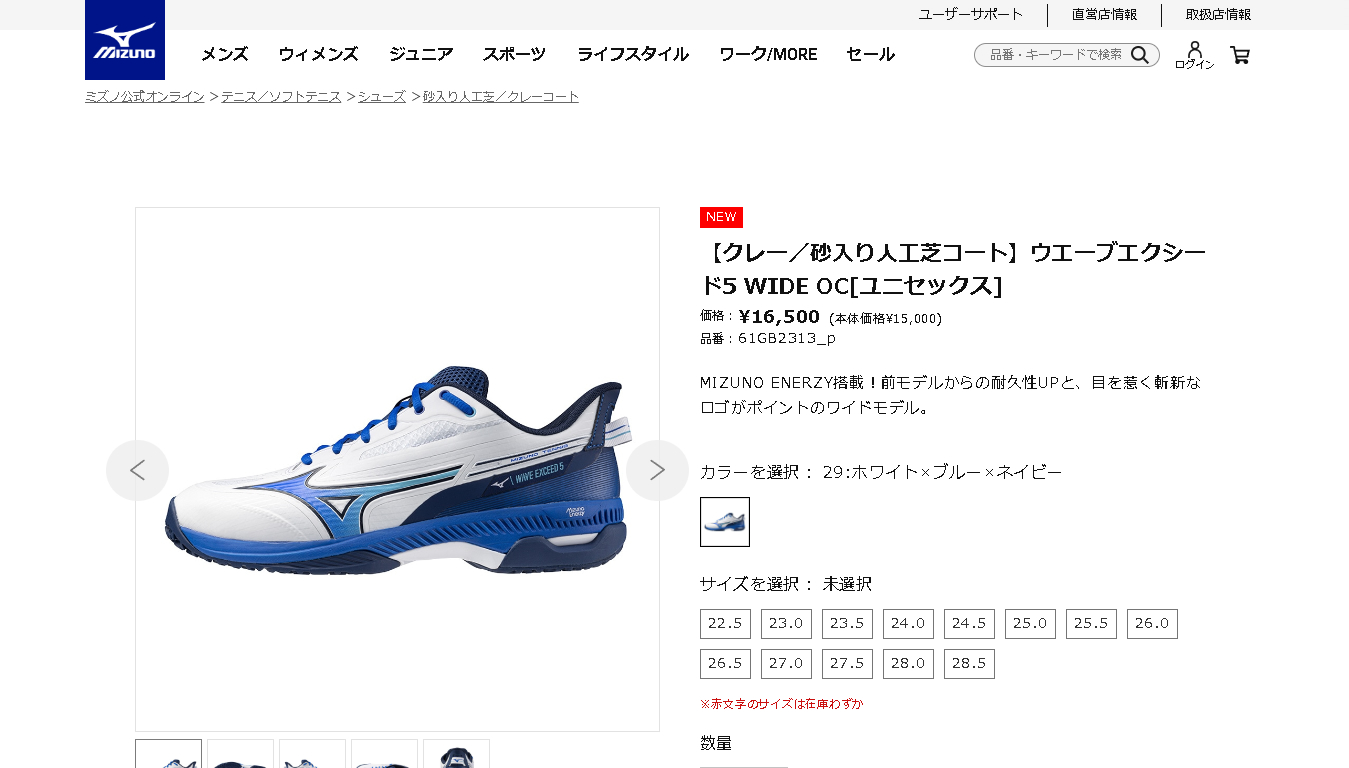 ソフトテニスシューズ　サイズ26.5 YONEX ソフトテニスシューズ サイズ交換往復送料無料