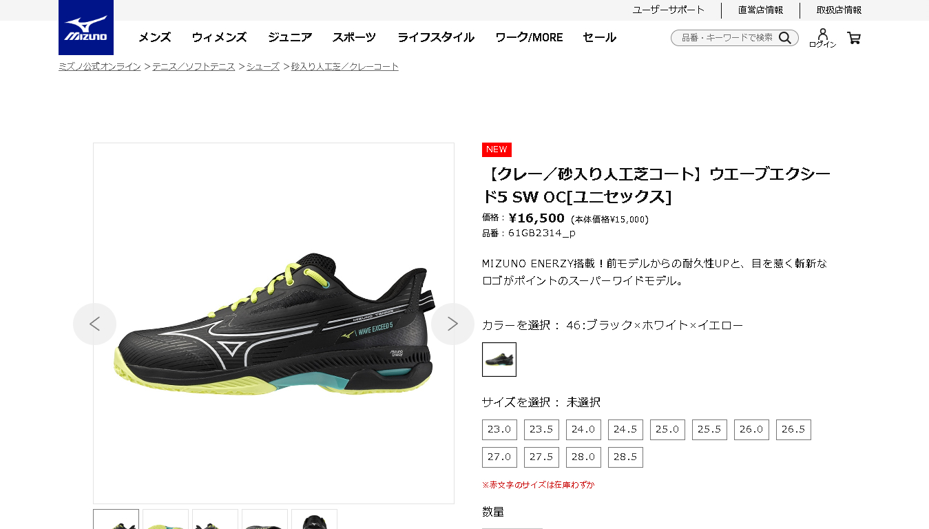 MIZUNO ソフトテニスシューズ サイズ交換往復無料 ソフトテニス