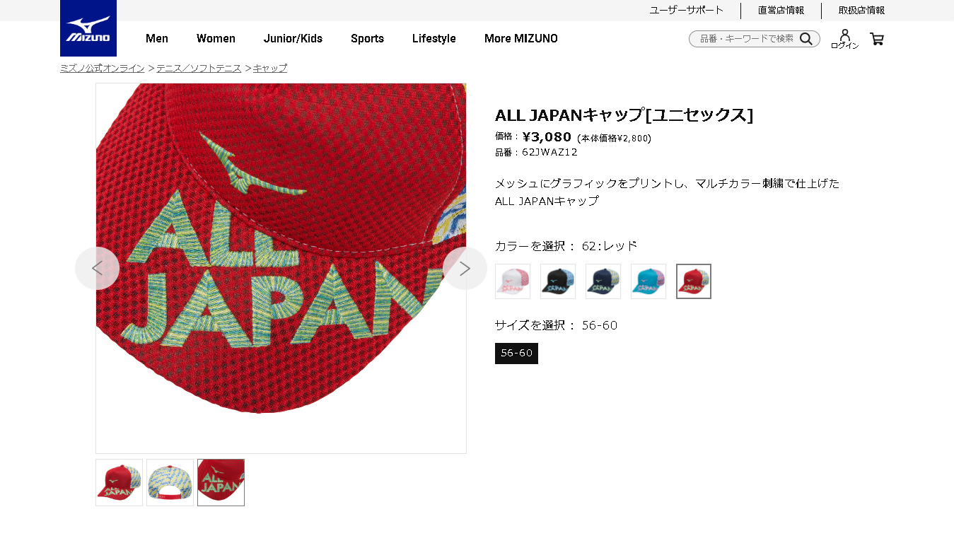 MIZUNO（ミズノ） ソフトテニス キャップ ALL JAPANキャップ ユニ