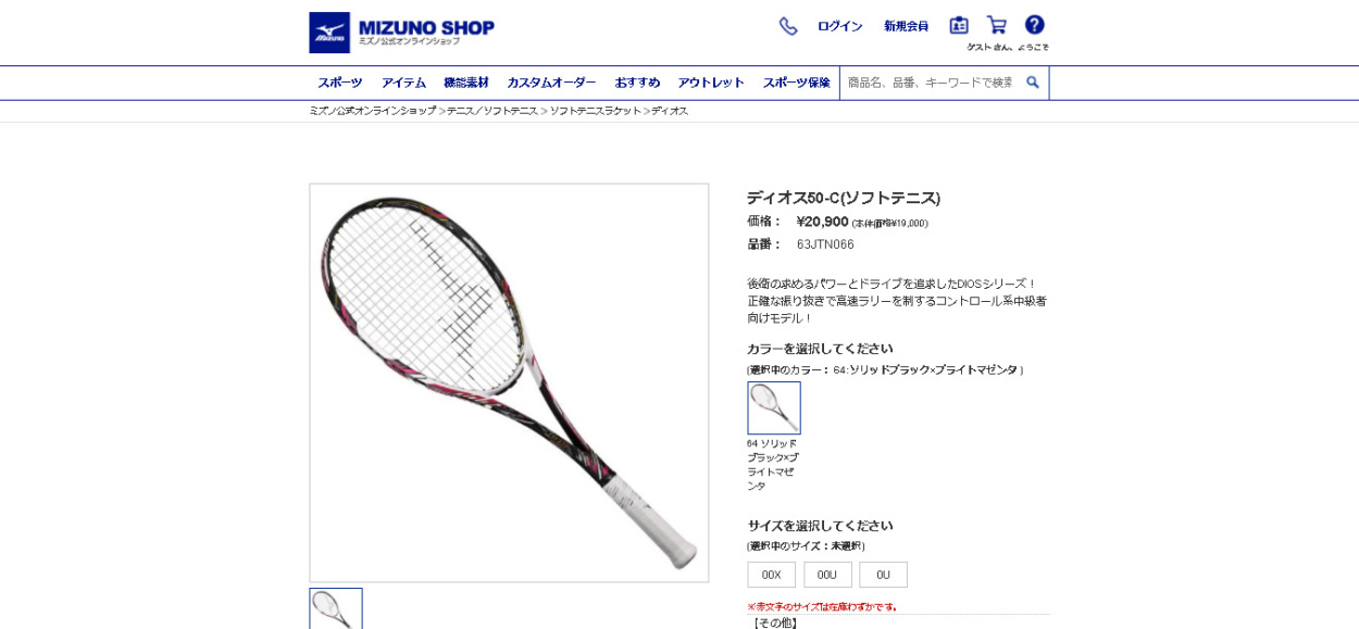 DIOS ソフトテニスラケット ミズノ MIZUNO ディオス50C 63JTN166