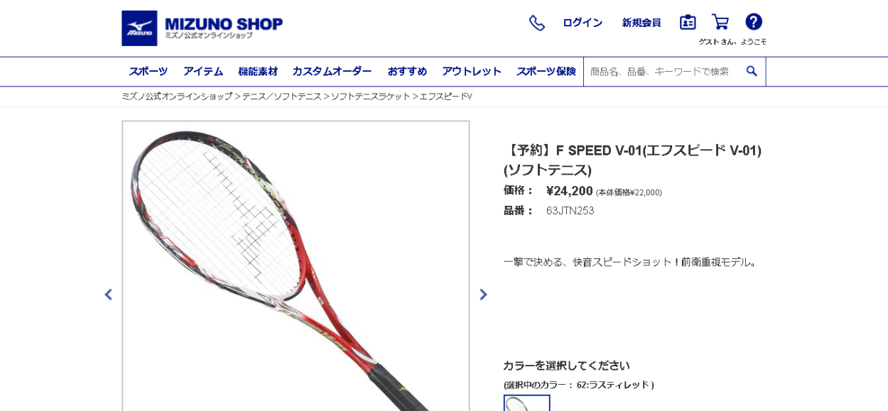 MIZUNO（ミズノ） ソフトテニス ラケット エフスピード V-01 63JTN253