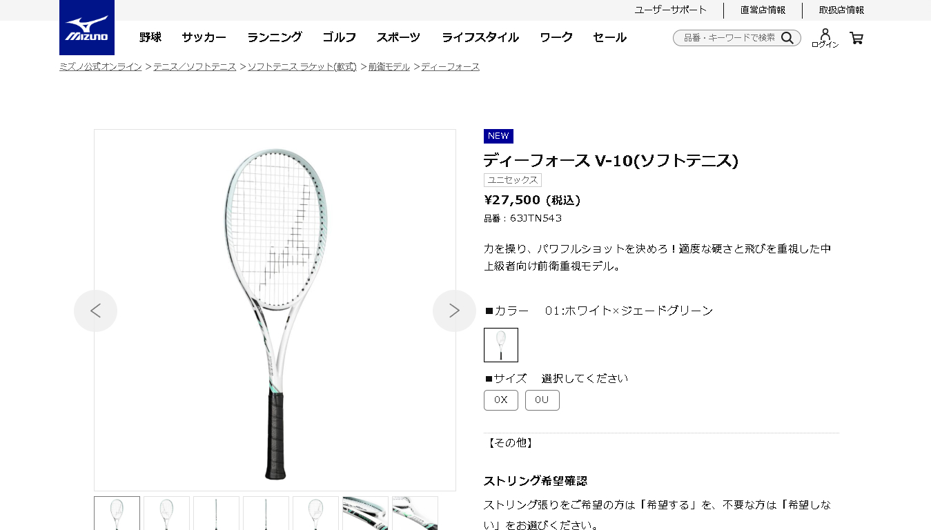 MIZUNO（ミズノ） ソフトテニス ラケット ディーフォース V-10