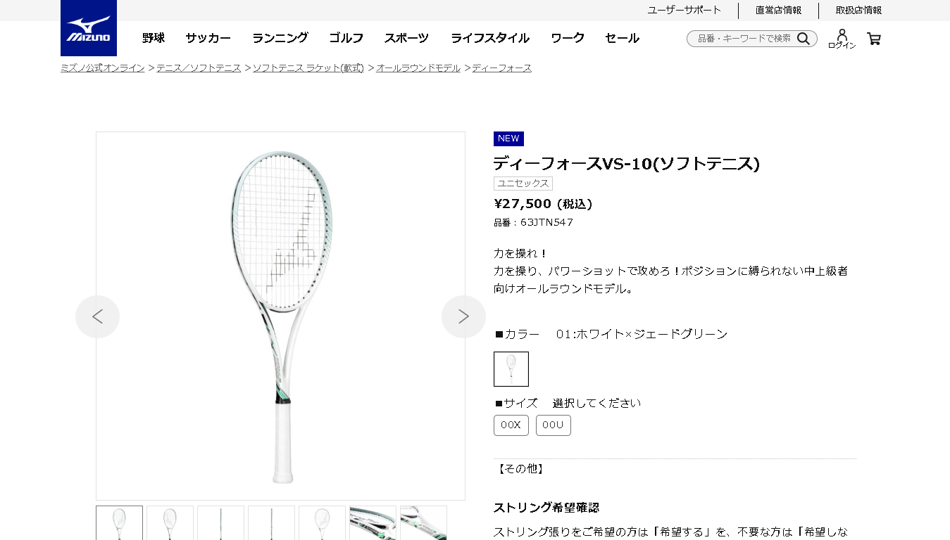 MIZUNO（ミズノ） ソフトテニス ラケット ディーフォース VS10