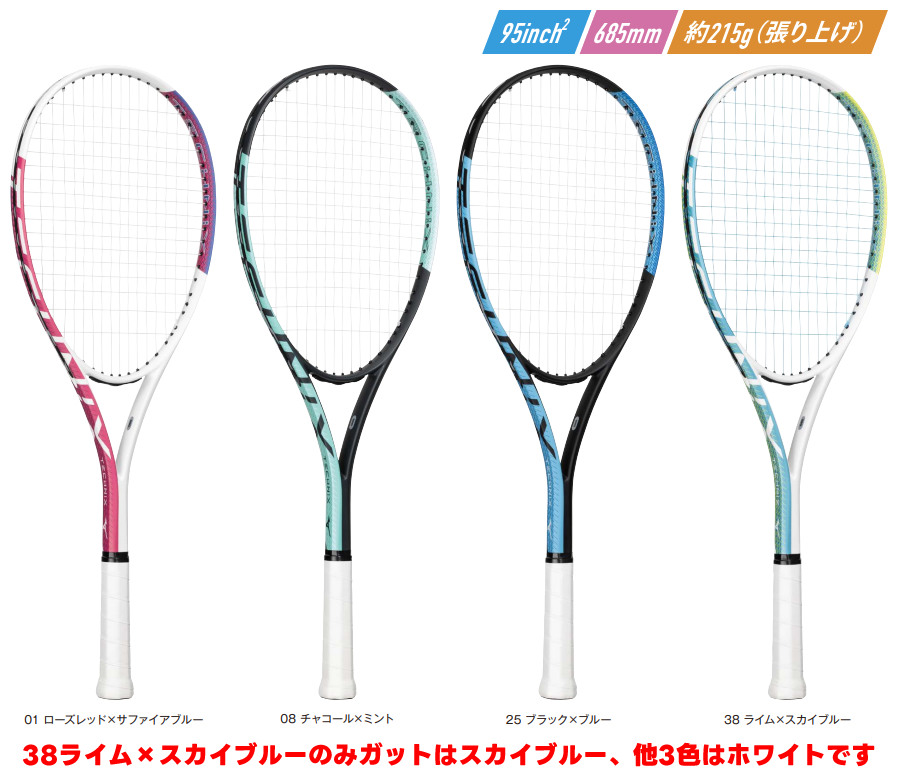 MIZUNO（ミズノ） ソフトテニス 初心者向けセット ソフトテニス
