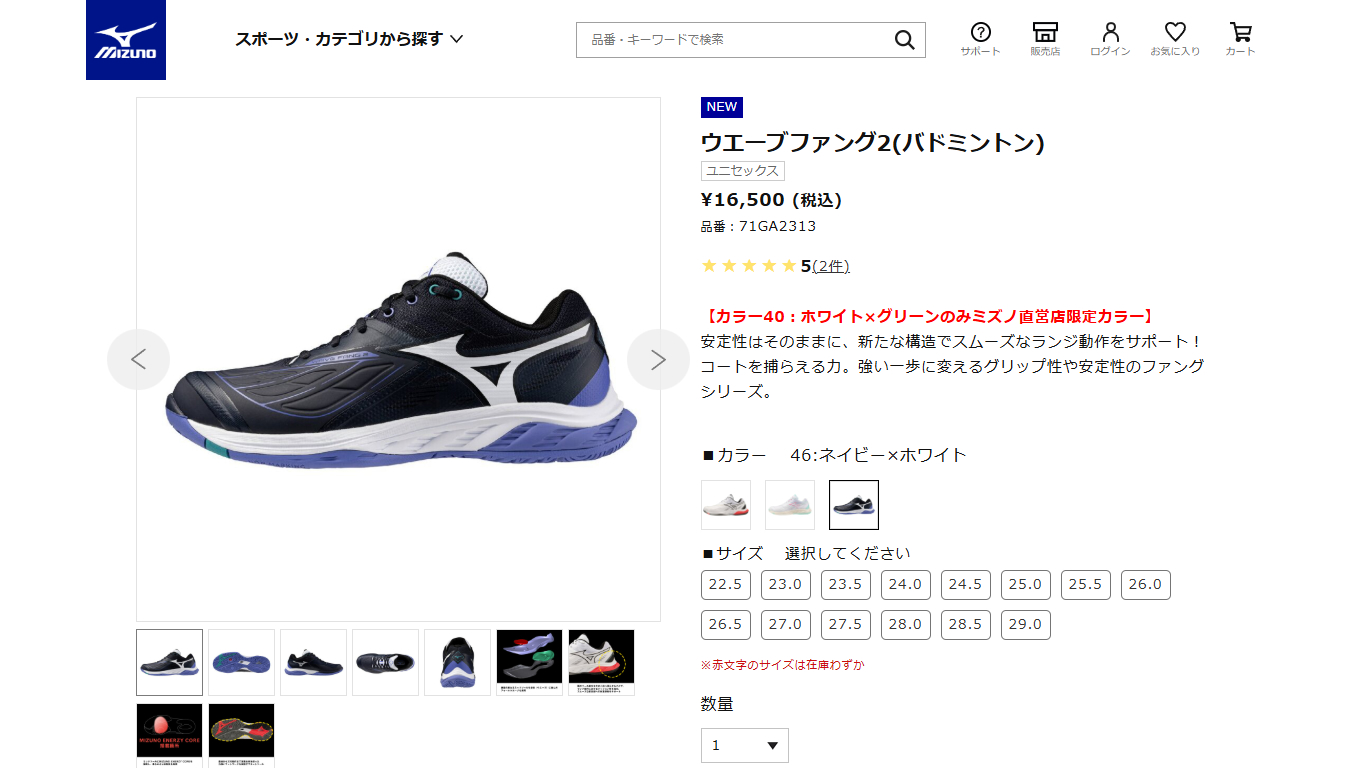 MIZUNO（ミズノ） バドミントン シューズ ウエーブファング 2 71GA2313
