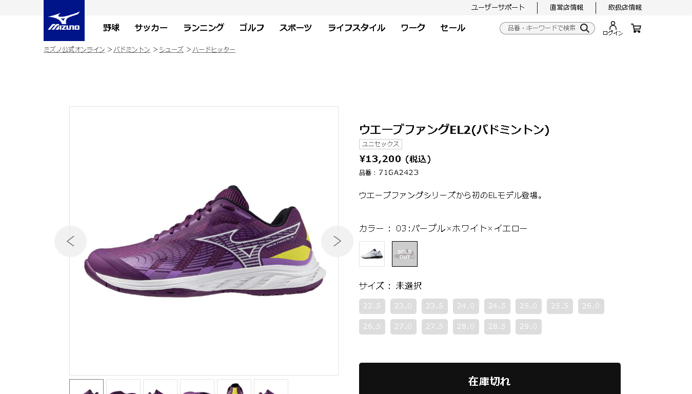 MIZUNO（ミズノ） バドミントン シューズ ウエーブファングEL2