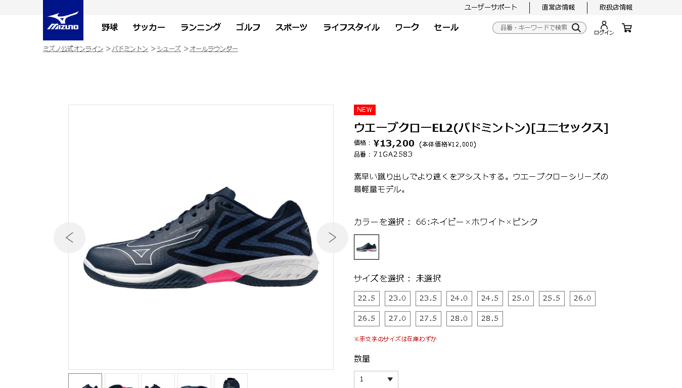 MIZUNO（ミズノ） バドミントンシューズ サイズ交換往復無料 ウエーブ