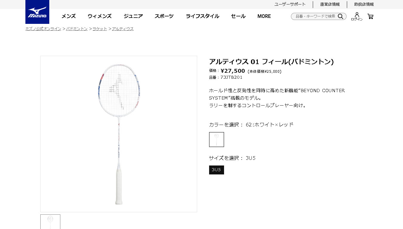 MIZUNO ミズノ バドミントンラケット アルティウス01フィール