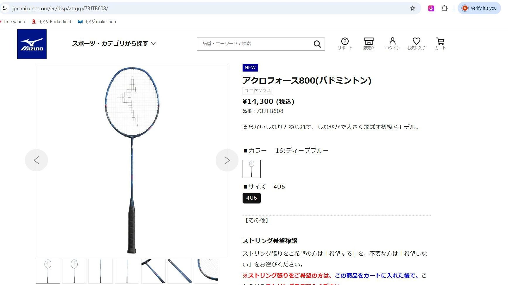 MIZUNO（ミズノ） バドミントン ラケット アクロフォース800