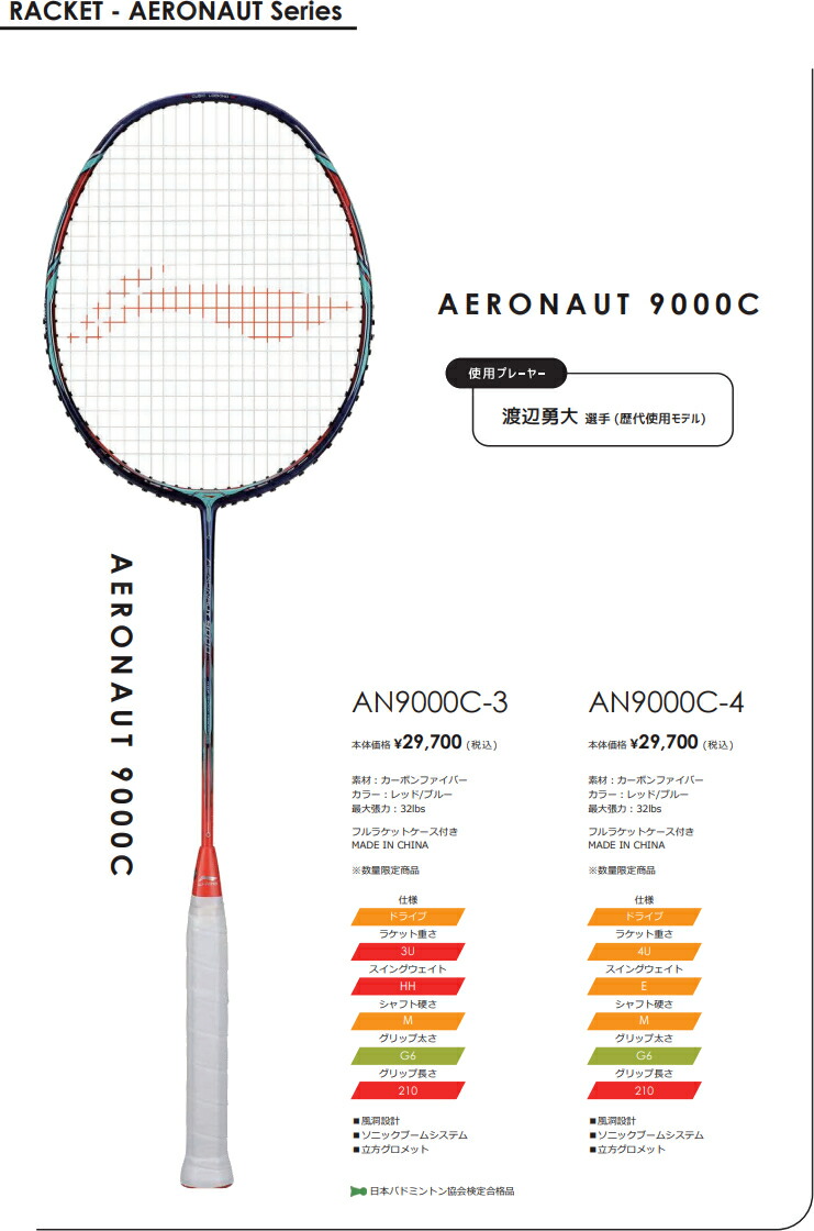 LI-NING バドミントン ラケット リーニン LI-NING AERONAUT 9000C