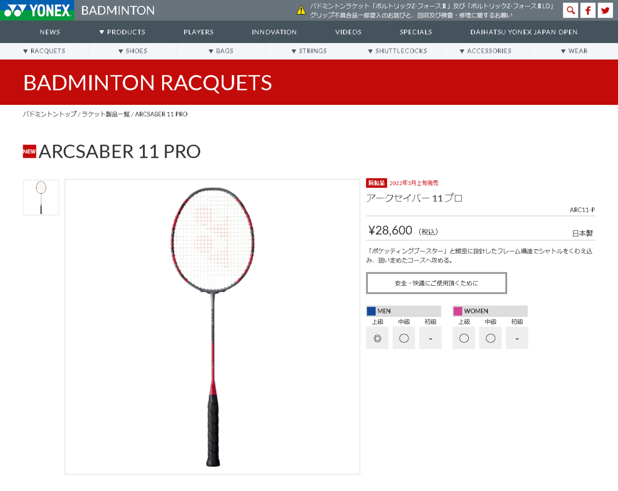 YONEX（ヨネックス） バドミントン ラケット アークセイバー11プロ